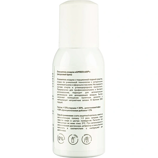 Баллон сменный для автоосвежителя Amber Air Цитрусовый  фреш 75мл