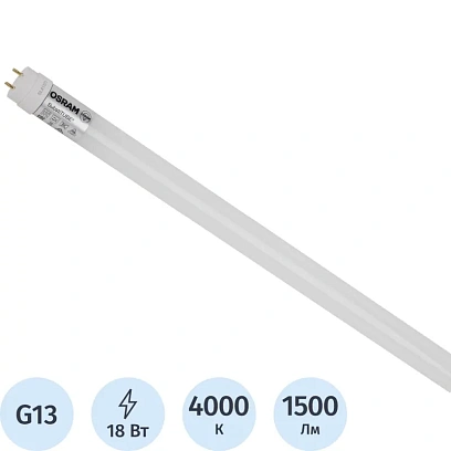 Лампа светодиодная OSRAM ST8V-1.2M 18SW/740 230VAC DE 4058075710030