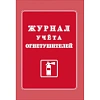 Комплект журналов по технике безопасности 14шт КЖБ-27