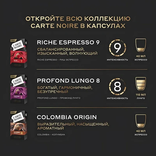 Кофе в капсулах Carte Noire Colombia Origin, упаковка 5,2грx10шт