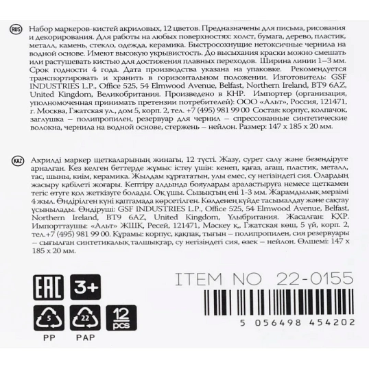 Набор маркеров кистей акриловых Sketch&Art, 12 ЦВ., 22-0155