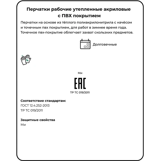 Перчатки защитные зимние акриловые с ПВХ покрытием арт.ac31pd