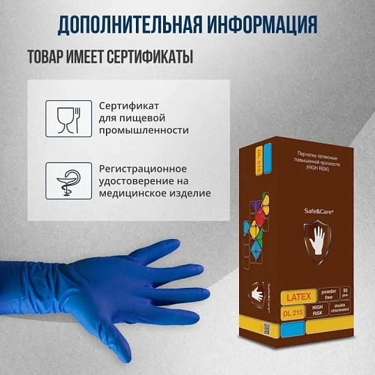 Перчатки мед.смотров. латекс., н/с, н/о, S&C HighRisk DL215(L)25пар/уп,ПС