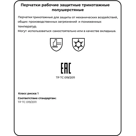 Перчатки защитные трикотажные КОМУС утепленные цв. черный (5 пар/уп)