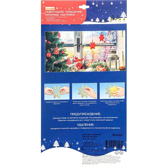 Наклейка Новогодняя на окно Ледяные узоры, 25x14,4см  НУ-7033