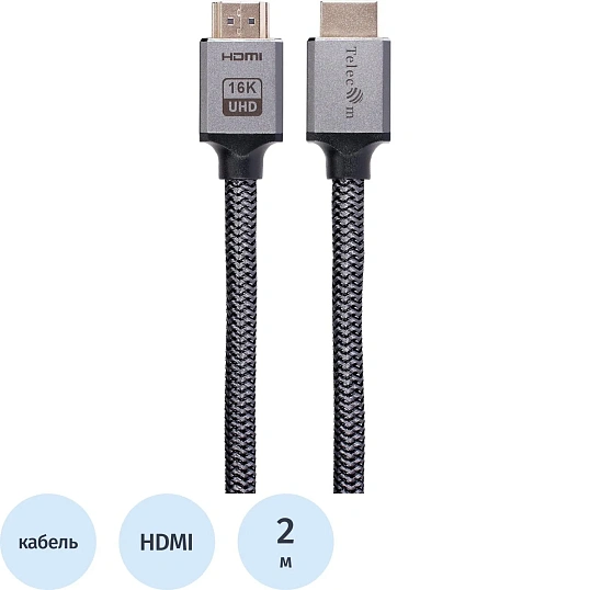 Кабель HDMI 19M/M, v2.2, 16K@60 Hz 2m, медь,  Telecom <TCG375-2M