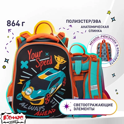 Ранец Комус Класс Your Speed 2 отд., эргоном, с мешком(пристегив)