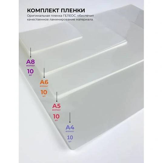 Ламинатор Гелеос ЛМ A4 Комбо, 75-150мкм
