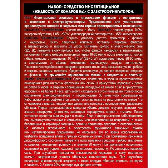 Фумигатор и жидкость от комаров 30 ночей, 30 мл/уп