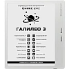 Книга электронная ONYX BOOX ГАЛИЛЕО 3 белая