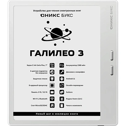 Книга электронная ONYX BOOX ГАЛИЛЕО 3 белая