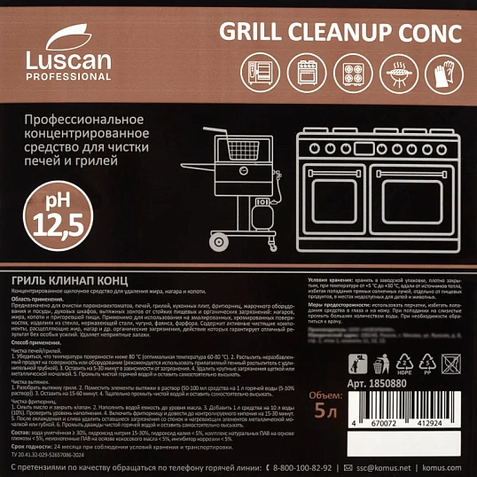 Профхим от пригаров щел д/чистки духовок Luscan Prof/Grill Cleanup Conc, 5л