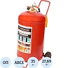 Огнетушитель порошковый ОП-35 (з) АВСЕ 1 шт