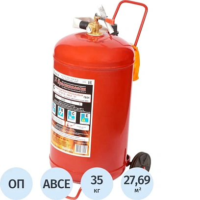Огнетушитель порошковый ОП-35 (з) АВСЕ 1 шт