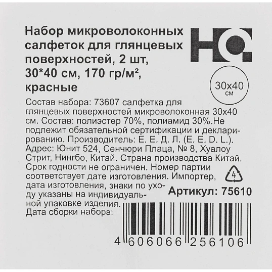 Салфетка хозяйственная HQ Profiline д/глян пов 30х40см 170г/м2 красн 2шт/уп