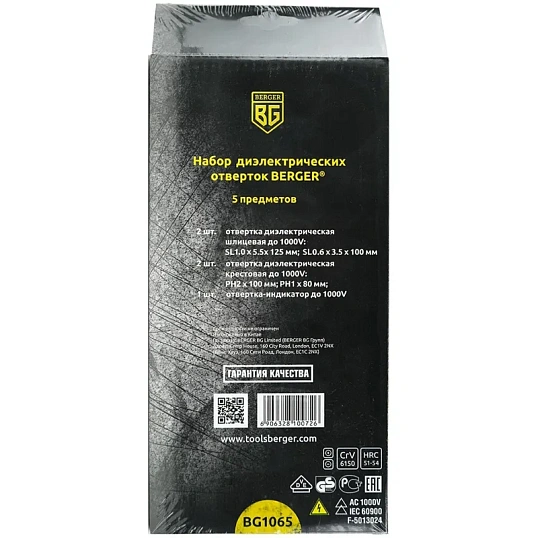 Набор отверток диэлектрических до 1000V 5 предметов BERGER BG1065