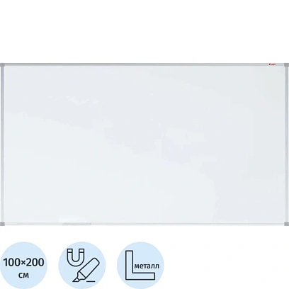 Доска магнитно-маркерная 100х200 см КОМУС в алюм. проф., лак