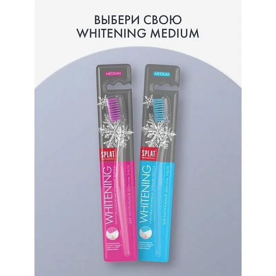 Зубная щетка SPLAT WHITENING средняя