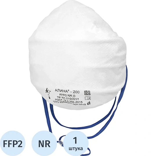Полумаска фильтрующая АЛИНА-200(33072/2635) без кл FFP2 NR D до 12ПДК