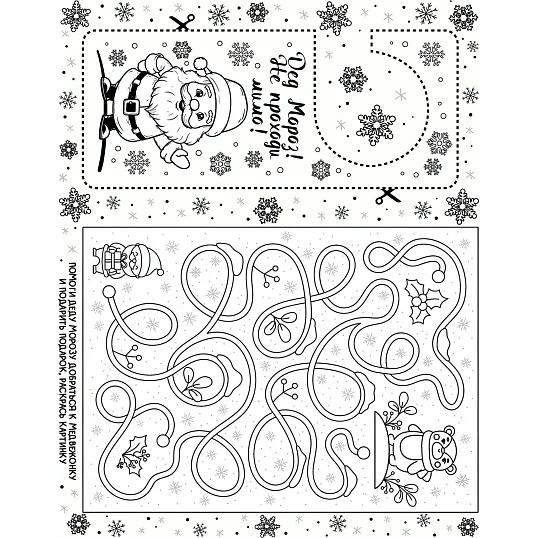 Наклейка на окно новогодняя из ПВХ пленки, с раскраской 30x38см арт.92060