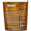 Мюсли   Matti запеченные с бананом и шоколадом, 250г