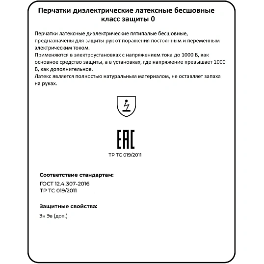 Перчатки резиновые диэлектрические класс защиты 0 латексные р.4