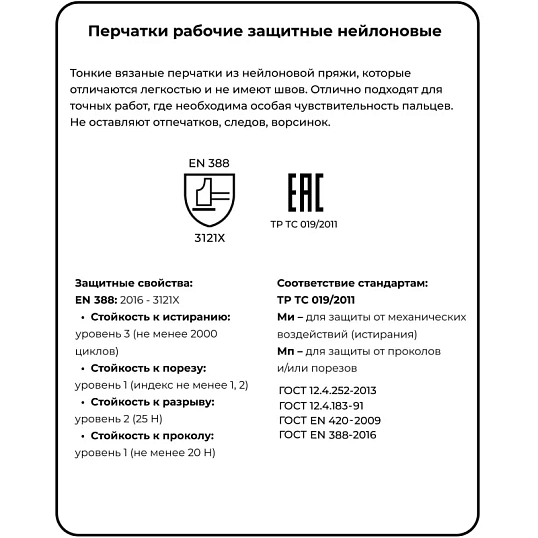 Перчатки защитные нейлоновые белые размер 10