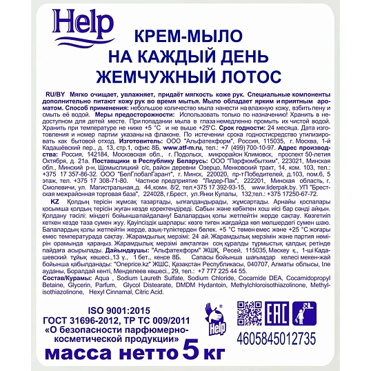 Крем-мыло Help Жемчужный лотос 5 кг