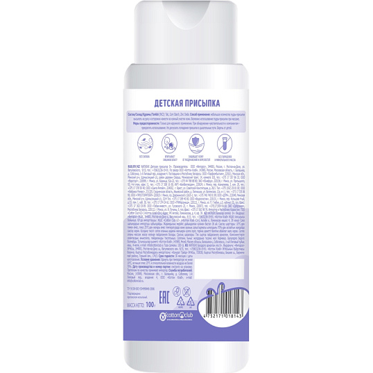 Присыпка детская WATASHI 0+ 100 гр/8