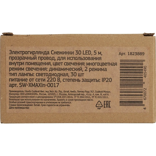 Электрогирлянда 30 ламп Снежинки, 5 м, многоцветная IP20 SW-XMAXIn-0017