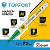 Маркер лаковый TOPFORT Paint 2 мм зеленый