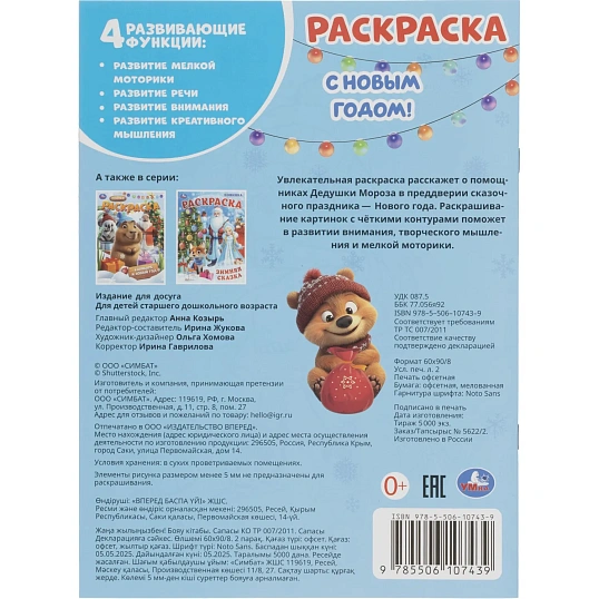 Набор Новогодний подарок.12новогодних сюрпризов.310х220х60 НГ 4630395053099