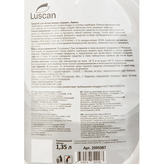 Средство для мытья посуды Luscan Лимон 1,35л флип-топ