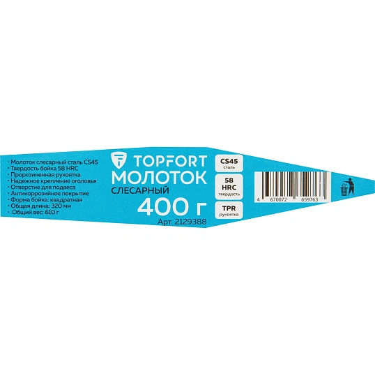 Молоток слесарный 400 гр Topfort фиберграсовая рукоятка
