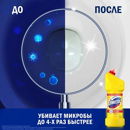 Средство для сантехники универсальное Доместос ЛИМОННАЯ СВЕЖЕСТЬ 1,5 л