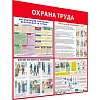 Информационный стенд-плакат Охрана труда 1000х1000
