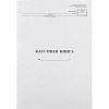 Книга кассовая вертик. 48л. NКО-4 от 18.08.98