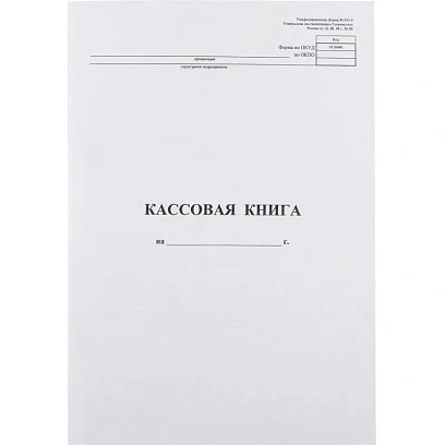 Книга кассовая вертик. 48л. NКО-4 от 18.08.98