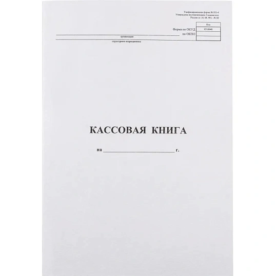 Книга кассовая вертик. 48л. NКО-4 от 18.08.98
