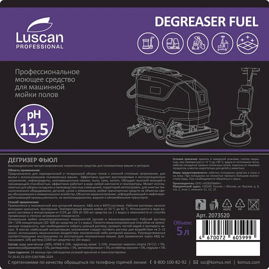 Профхим д/машин мойки щел от нефтемасл загряз Luscan Pro/Degreaser Fuel, 5л