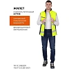 Жилет мужской утепленный ACTIVE (Жил005) жел/син (96-100, 170-176)