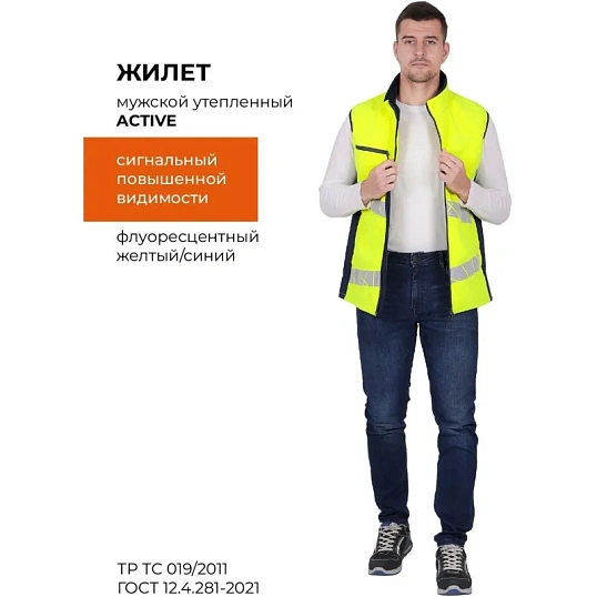 Жилет мужской утепленный ACTIVE (Жил005) жел/син (96-100, 170-176)