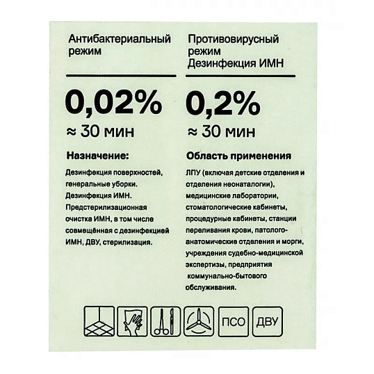 Дезинфицирующее средство ДЕЗАРИН 1 л
