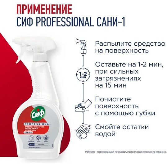 Средство для сантехники Сиф профессиональное кисл. от ржав и нал. 500мл т/р