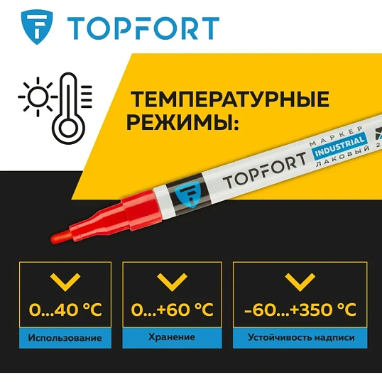Маркер лаковый TOPFORT Industrial 2 мм красный