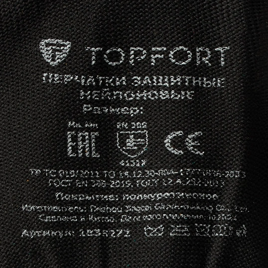 Перчатки защитные TOPFORT нейлоновые с п/у покрытием черные р. 7 (S)