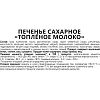 Печенье Любятово сахарное топленое молоко, 4,8кг/уп