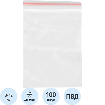 Пакет с замком (Zip Lock) 8х12 см, 40 мкм, 100 шт/уп