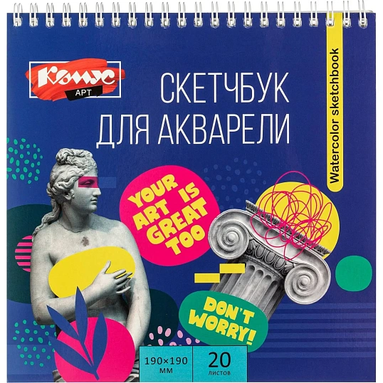 Скетчбук Комус Арт 190х190 мм, 20 л., акварель. бум 200 г/м ГОЗНАК, гребень
