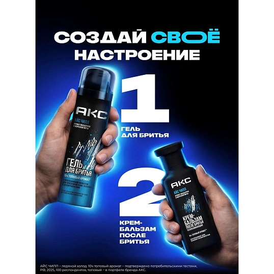 Подарочный набор Акс Полный чилл для бритья д/мужчин гель200мл,бальзам140мл